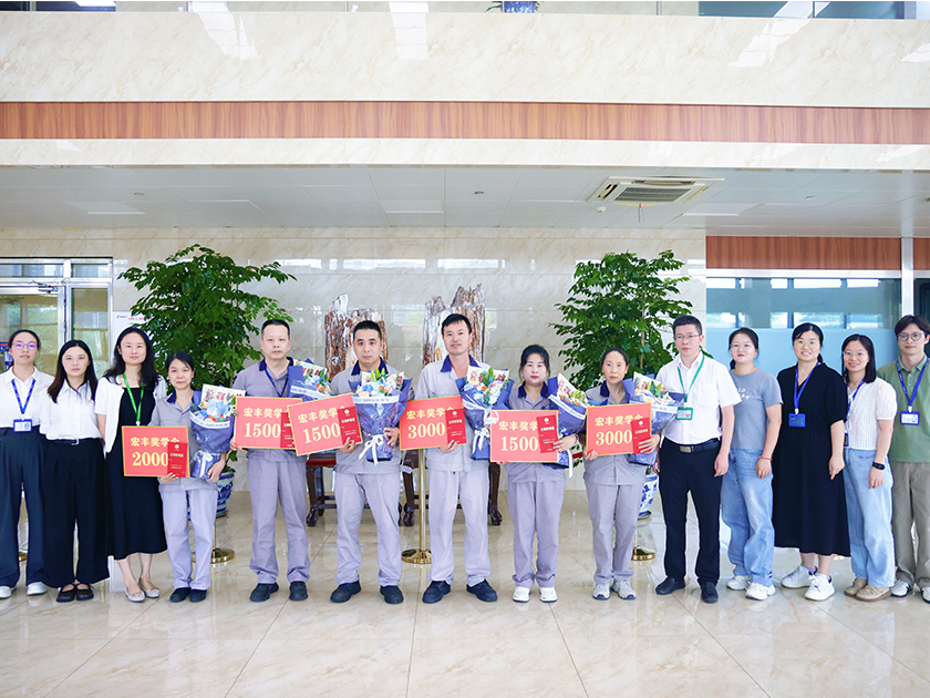 溫州宏豐2025年員工子女獎學金頒發儀式圓滿舉行